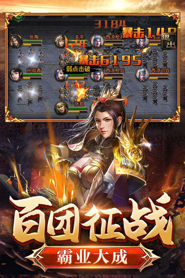 翼三国2手游版