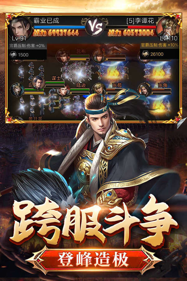 翼三国2手游版