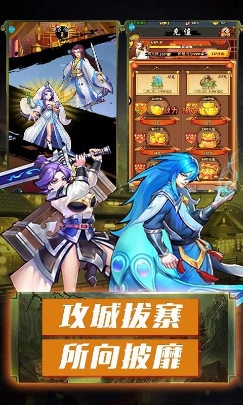 三国霸手机版