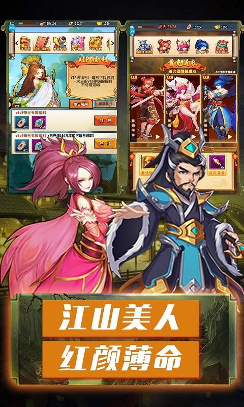 三国霸手机版
