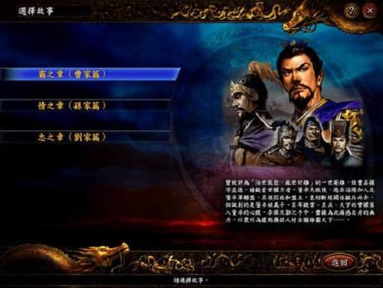 三国志8完全版