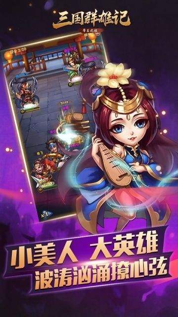 三国群雄记变态版