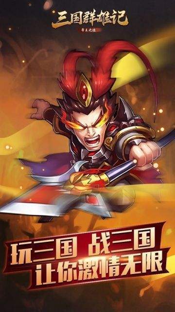 三国群雄记变态版