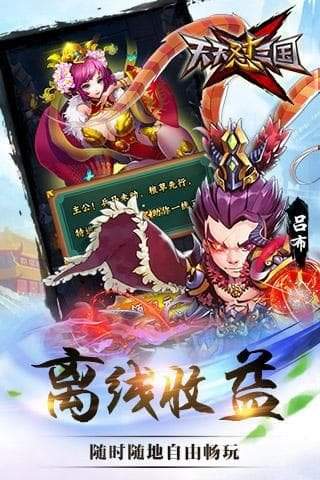 天天怼三国手游新版
