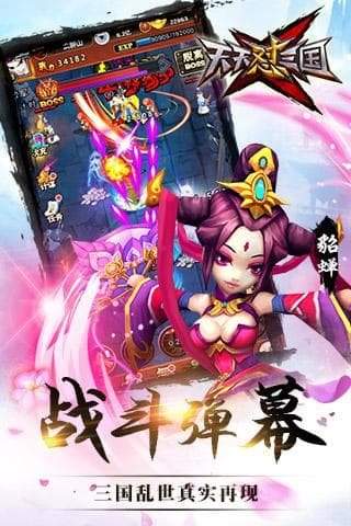 天天怼三国手游新版
