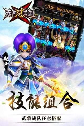 天天怼三国手游新版
