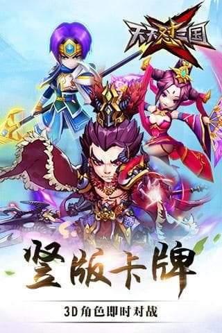 天天怼三国手游新版
