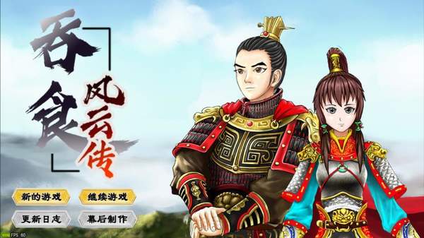 吞食三国乱世