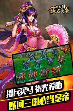 我到三国当皇帝