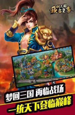 我到三国当皇帝