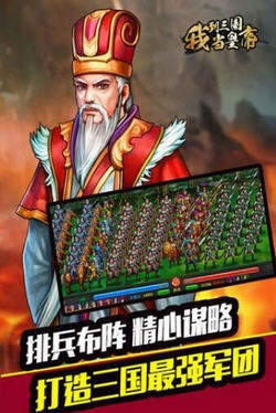 我到三国当皇帝