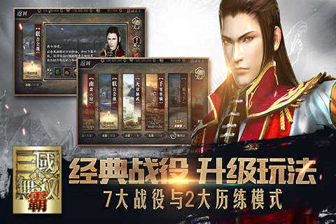 真三国无双8完全版手游