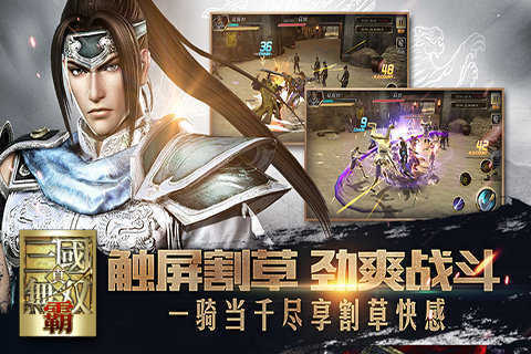 真三国无双8完全版手游