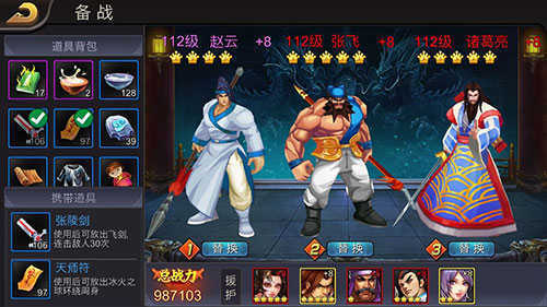 三国战纪2012噩梦版手游