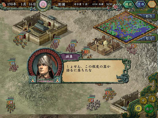 三国志8手机完全版