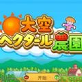 大空庄园无限金币修改版