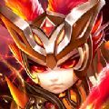 三国之空城计塔防v1.0