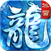 恺英网络冰雪变态版最新版2021最新版