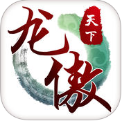 龙傲天下手游最新版