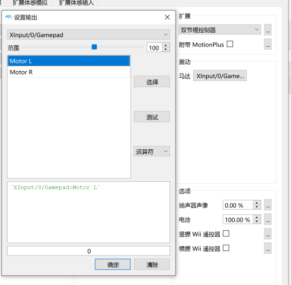 Dolphin模拟器手柄体感设置图解