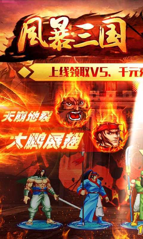 风暴三国手游