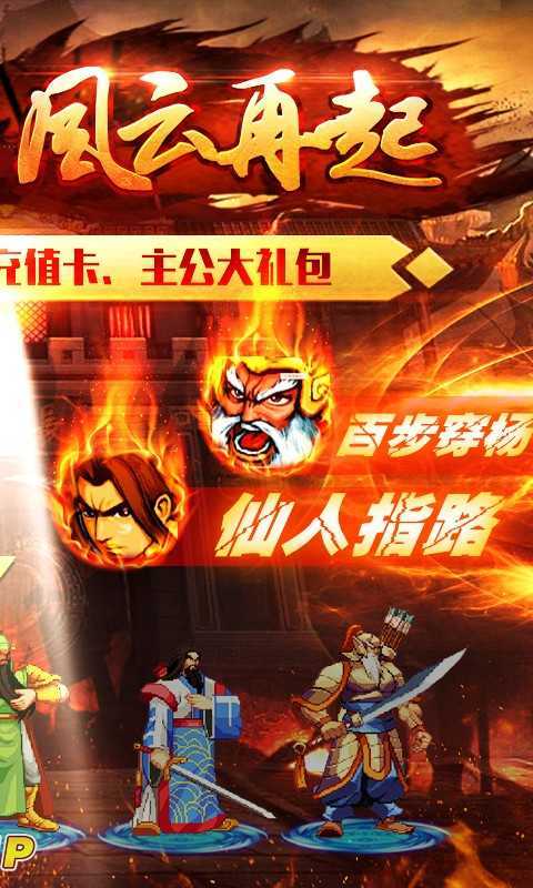 风暴三国手游
