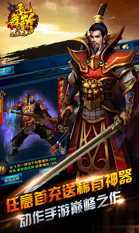 乱舞斩之衣三国