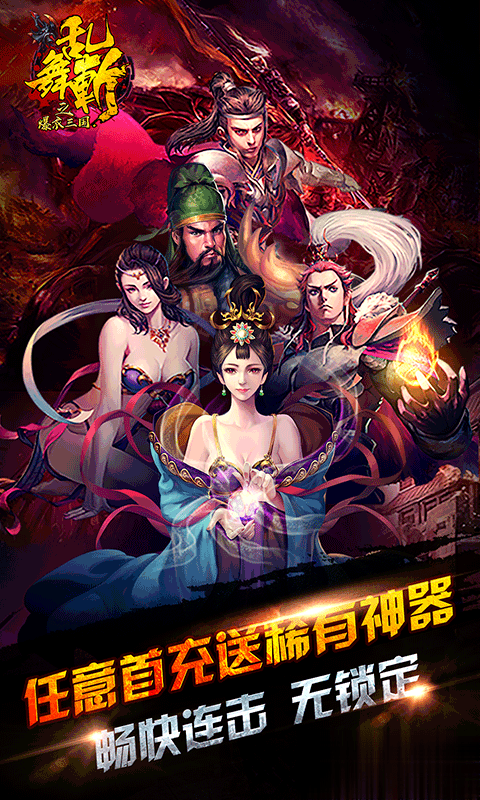 乱舞斩之衣三国