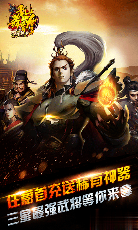 乱舞斩之衣三国