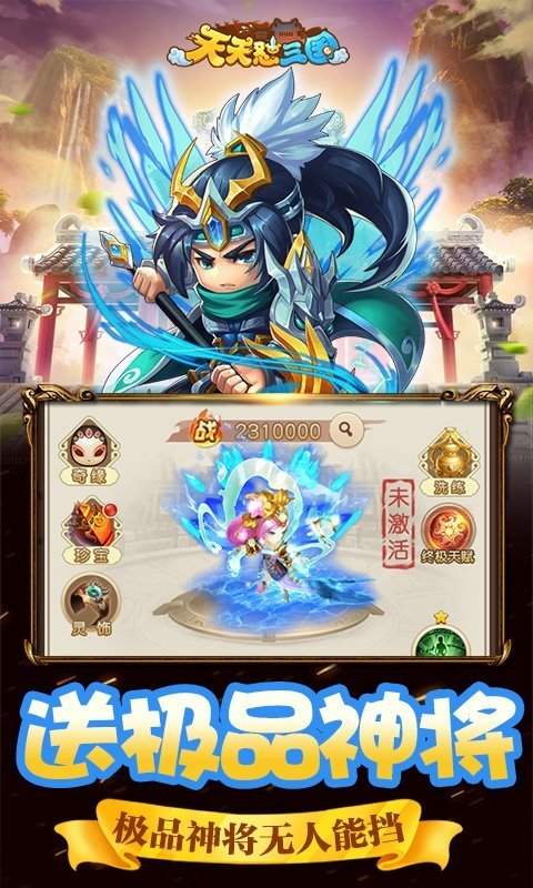 天天怼三国手机版