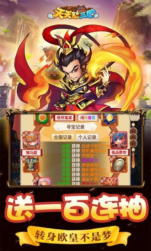 天天怼三国手机版