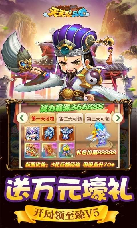 天天怼三国手机版