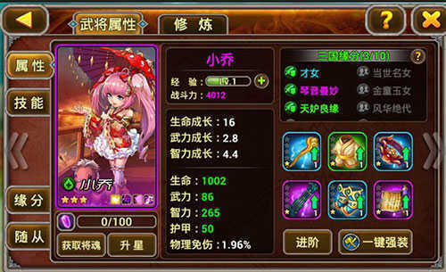 无双X三国手游