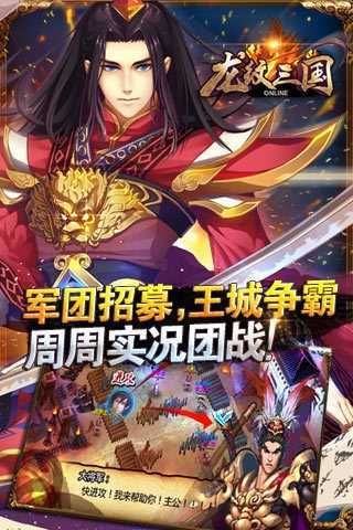 龙纹三国手游版