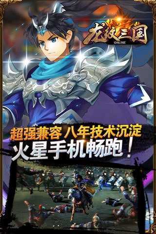 龙纹三国手游版
