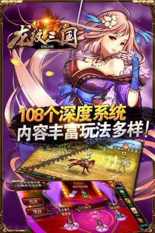 龙纹三国手游版