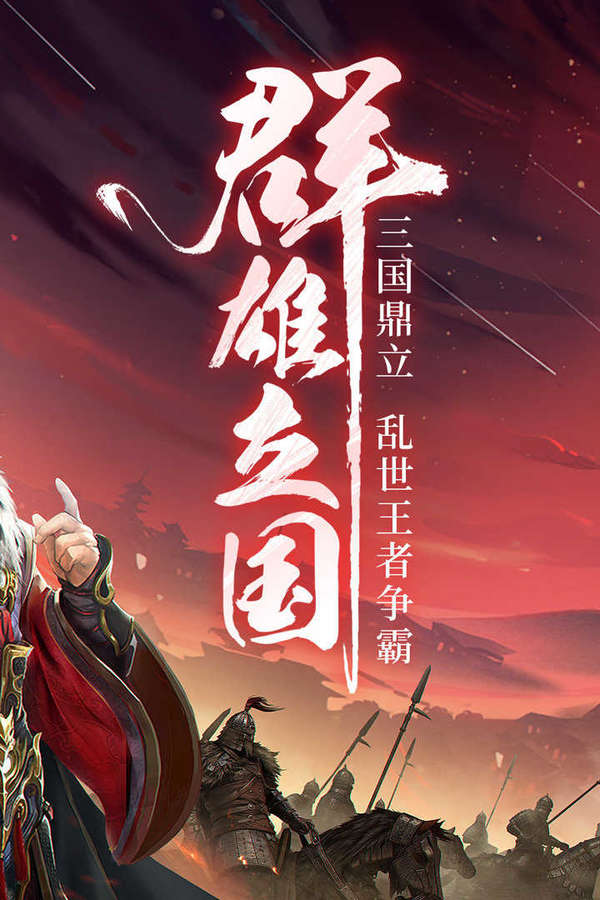 三国战争手游折扣版
