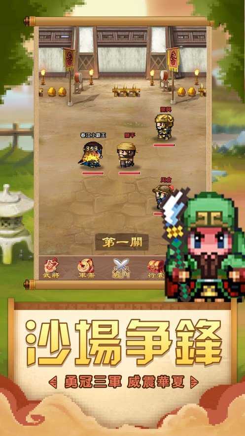 吞食三国乱世手机版