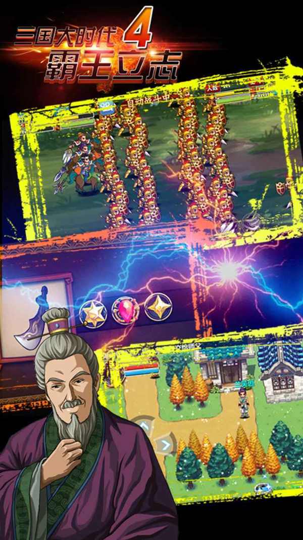 单机三国大时代4上帝版