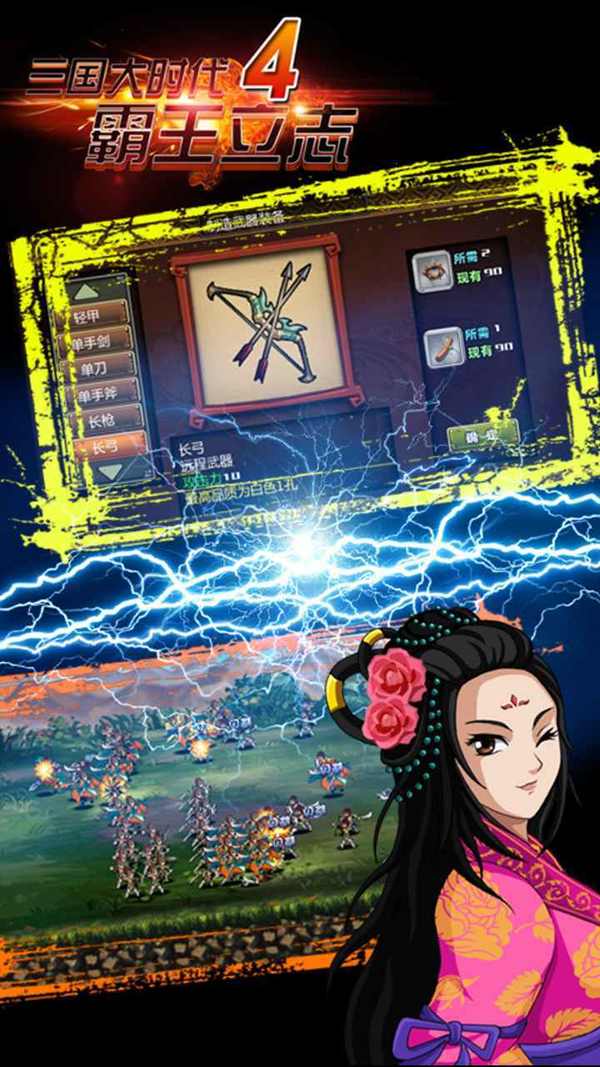 单机三国大时代4上帝版