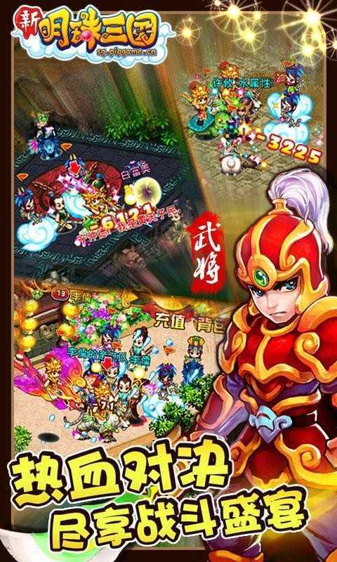 明珠三国正式版手游