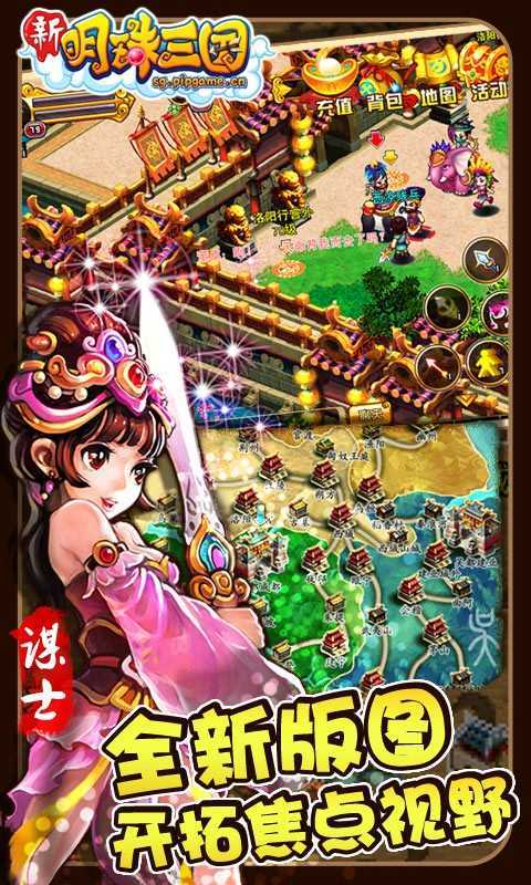 明珠三国正式版手游