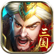 至尊三国皇帝系统v1.2.1