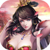乱舞斩之衣三国v1.0