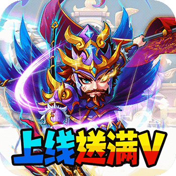 暴打魏蜀吴  正式版v