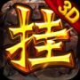 8090天眼传奇高爆版