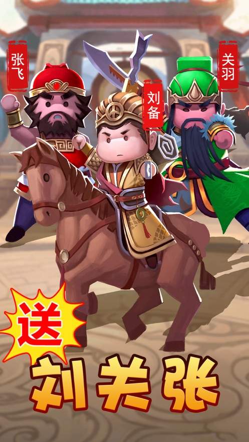 桃园萌将三国