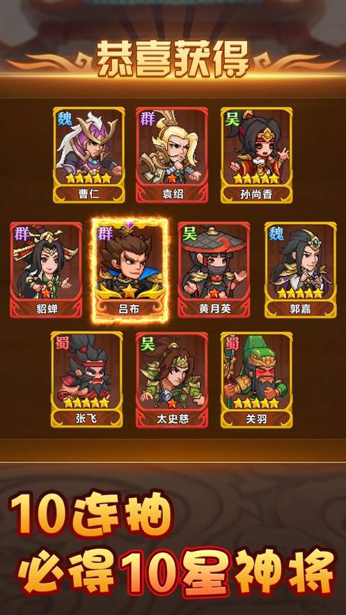 桃园萌将三国
