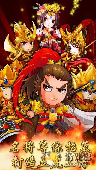 三国合伙人手游
