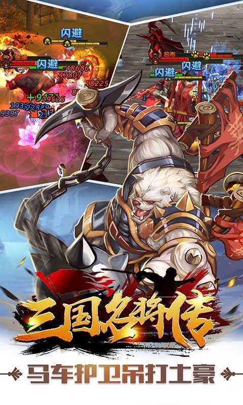 三国名将传手游版